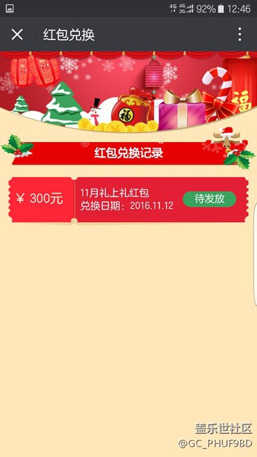 双十一的红包收到了没有