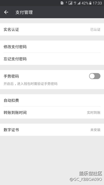 c9pro开不了微信指纹支付