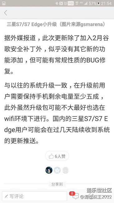 S7谁升级了，非牛轧糖而是谷歌二月份安全补丁。