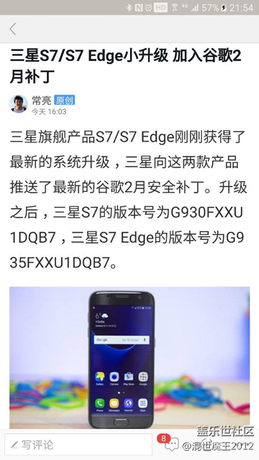 S7谁升级了，非牛轧糖而是谷歌二月份安全补丁。
