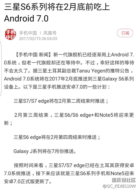 s7/s7edge将在2月第二周结束时推送7.0