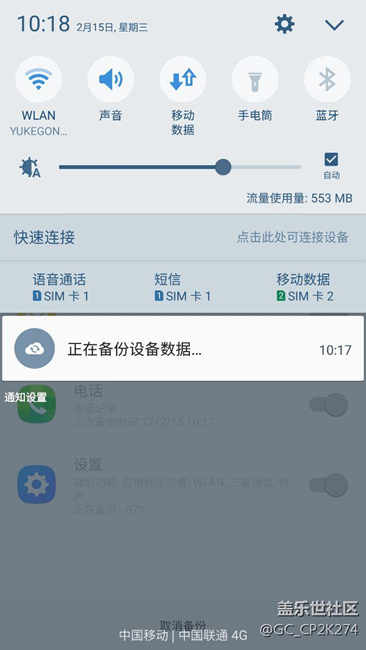 三星系统自带的备份功能难道是摆设，挂了？