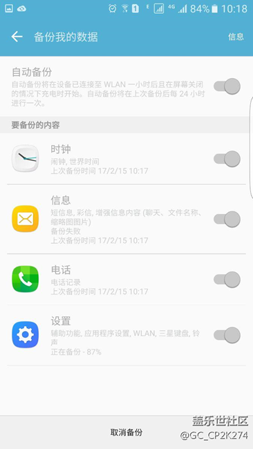 三星系统自带的备份功能难道是摆设，挂了？