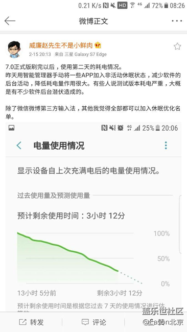 他已经刷了正式版7.0