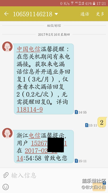 打电话进来提示手机关机