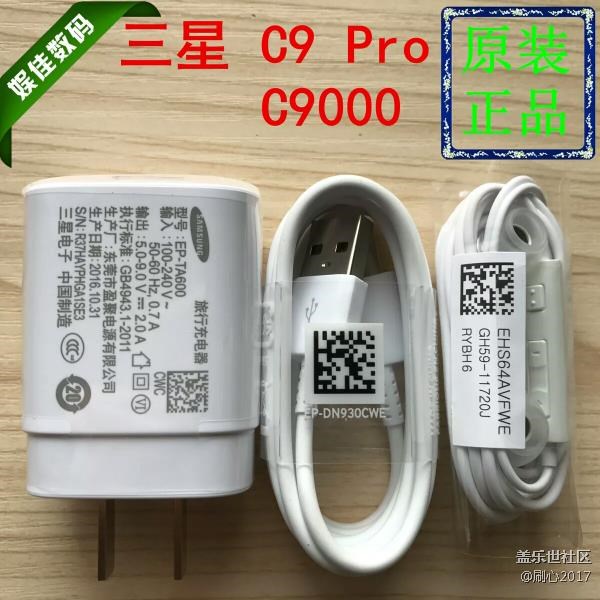 现在c9pro的充电器头和s7e通用吗