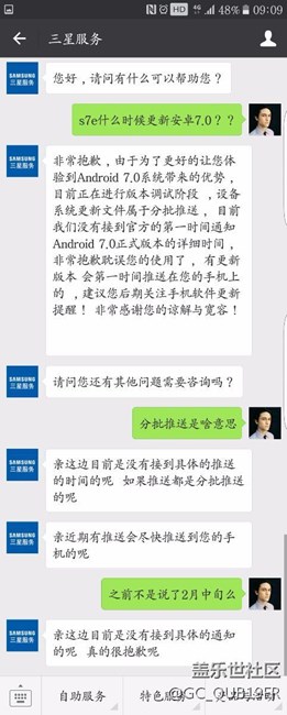 关于7.0具体推送时间
