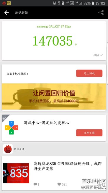 s7 edge安兔兔测试分怎么这么低