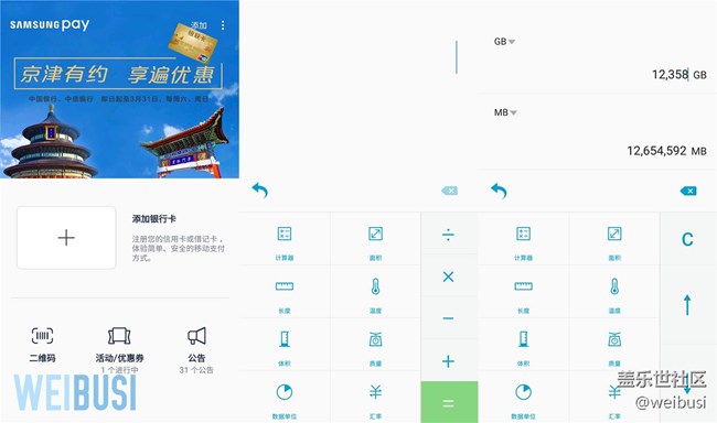 三星 Galaxy C7 Pro 快速上手体验「WEIBUSI 出品」