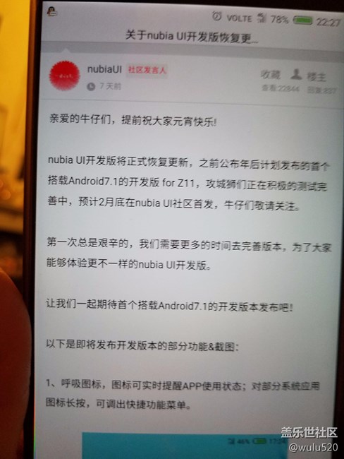 努比亚都准备退出7.1系统