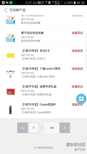 关于春节一元夺宝活动看看请教各位，看看你们中了什么?_?