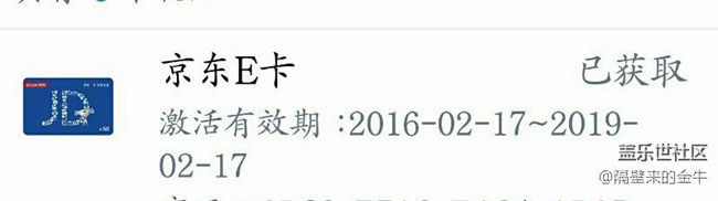 中奖……收到社区的京东E卡