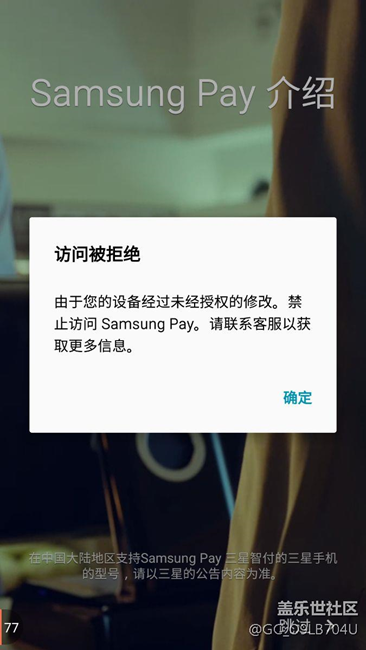 关于三星pay,,,这个如何解决！
