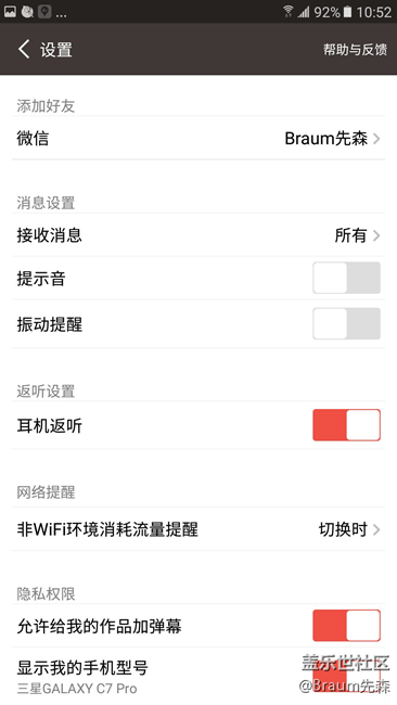 不只“刚刚好”的C7 Pro之UI体验篇