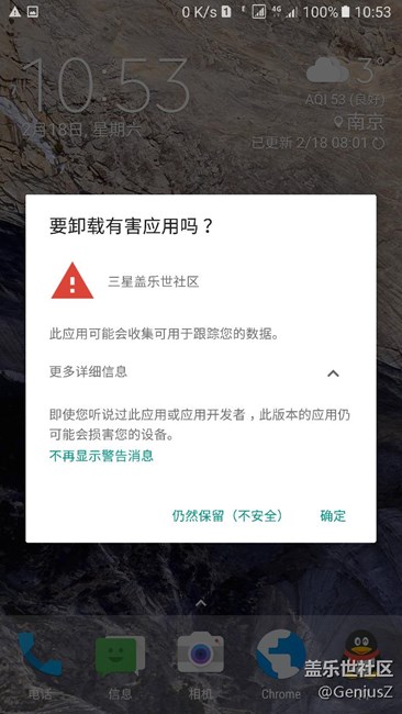 社区被智能管理器列为有害应用了。。。求解