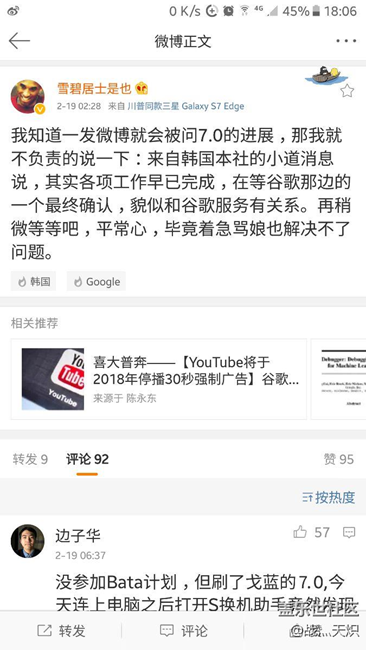 7.0这个黑锅谷歌背不背？想知道进来看。