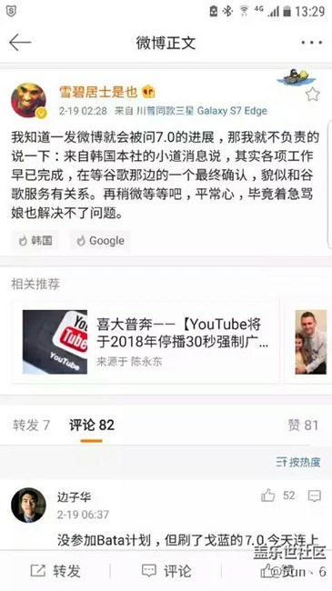 7.0拖更原因？离不开谷歌服务！
