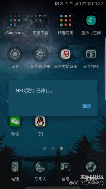 nfc服务已停止