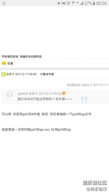 s7edge由内测beta7退回PD1后混刷PC9基带