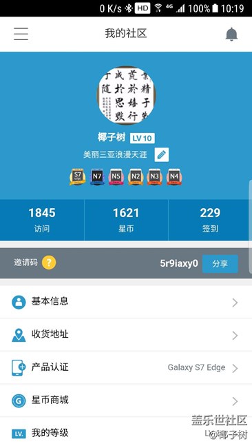 今天终于LV10级了，不容易啊！