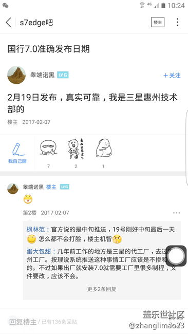 S7edge 7.0 内部消息，就在今夜！