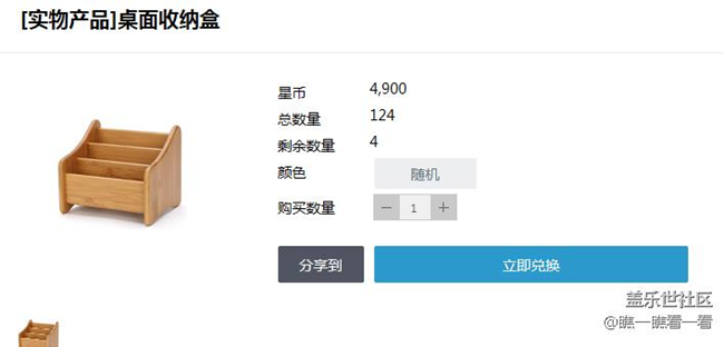 星币商城收纳盒有了