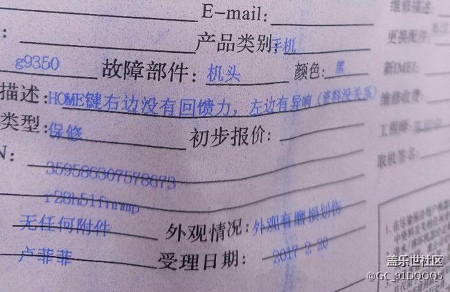 home划痕保修成功连屏幕一起换