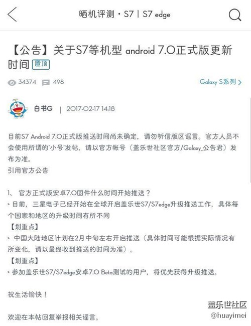 三星官方社区秒删安卓7.0推送公告,用户懵逼:还