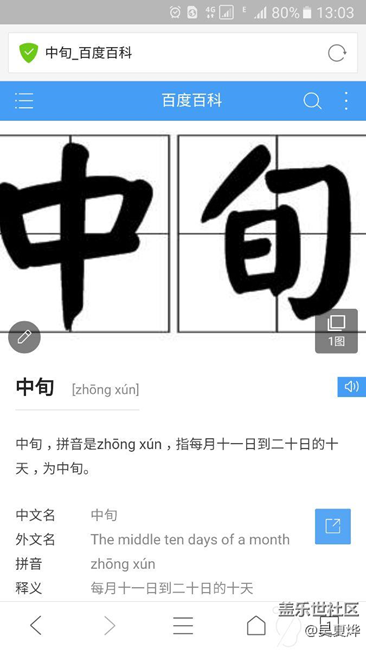 今天是中旬的最后一天。
