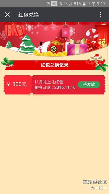 没有领到微信红包的报个到，顶一下
