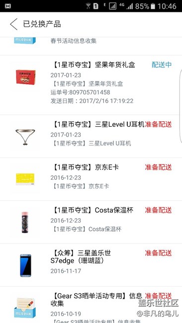 春节活动一星币夺宝坚果大礼包到货