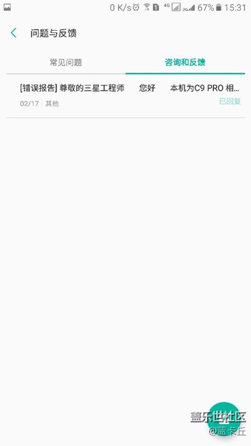 给三星的反馈  提示已回复 但我怎么看不到回复内容？