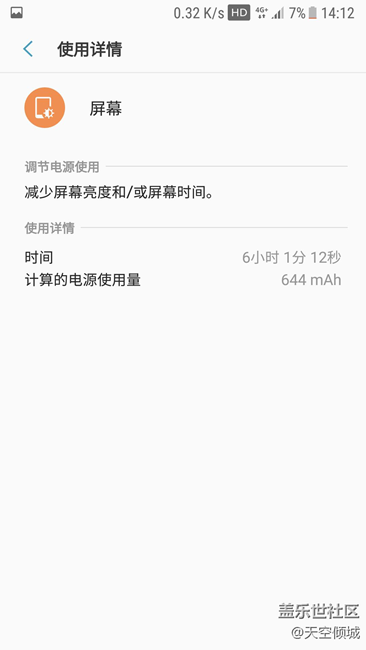 Beta7版 禁用Google后电池续航能力情况