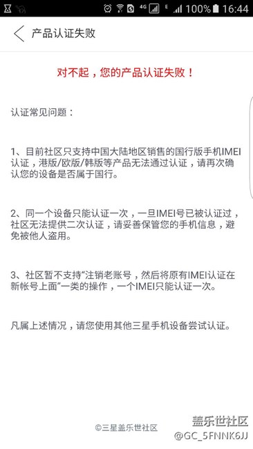 认证失败是啥啊？