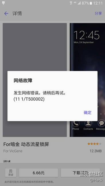 主题商店下不了主题了？？