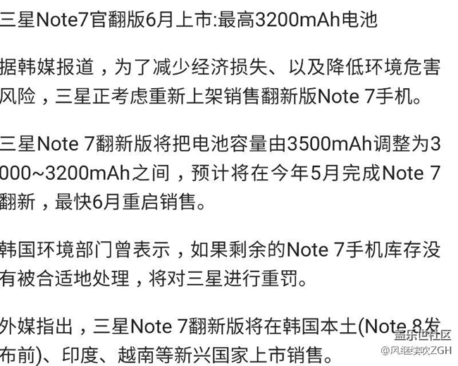 三星Note7官翻版6月上市：最高3200mAh电池