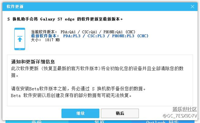 刷了戈蓝7.0的包后连上S换机助手后提示更新