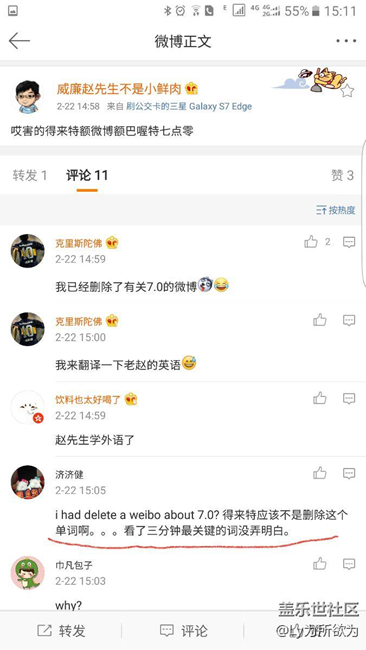 有关于7.0的，我真服这广大网友