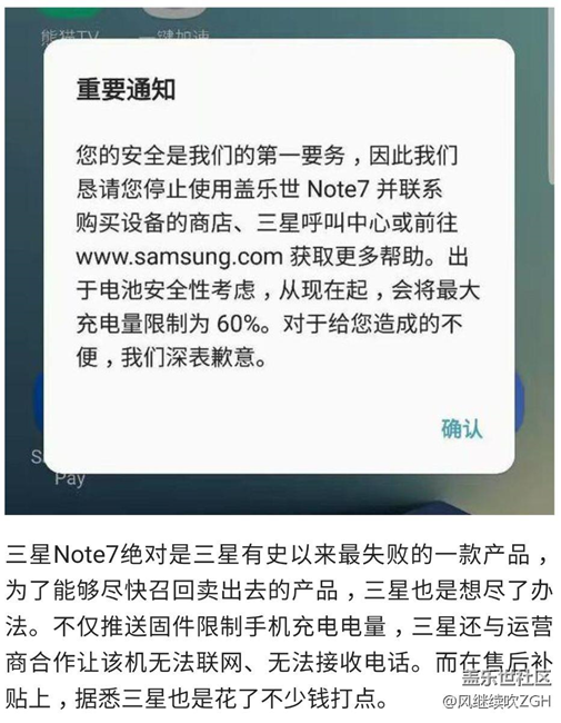 这才是真爱！近八万粉丝拒绝退还三星Note 7