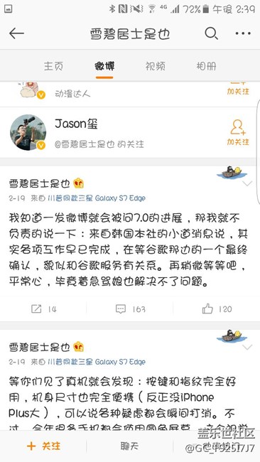 雪碧居士微博已经删掉了关于7.0的信息