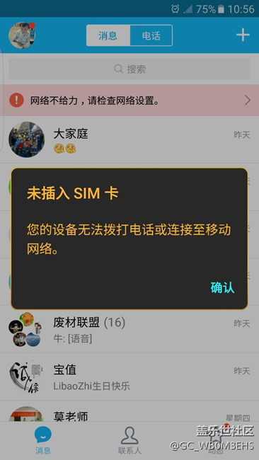 S7  edge 美版经常无移动信号怎么办？
