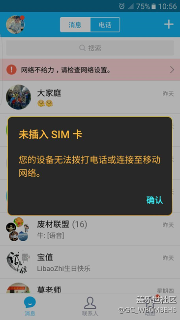 S7 edge 美版经常无移动信号怎么办? - 盖乐世