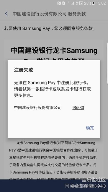 Samsung pay求助