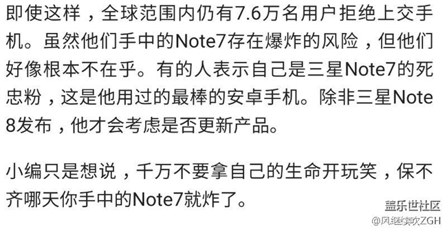 这才是真爱！近八万粉丝拒绝退还三星Note 7