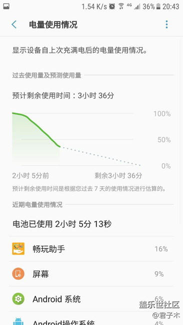 让你们看下内测7.0的续航，有惊喜！