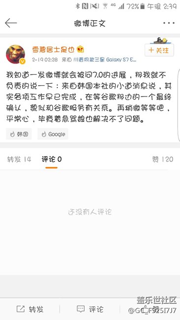 雪碧居士微博已经删掉了关于7.0的信息
