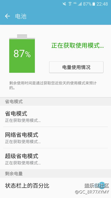 智能管理器里的电池 一直是正在获取使用模式