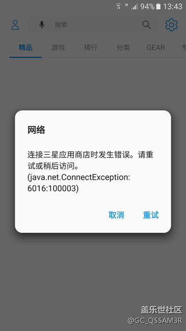 今天三星商店突然打不开了，有谁知道是什么原因吗