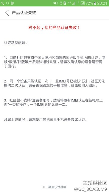 产品认证总是失败，咋回事