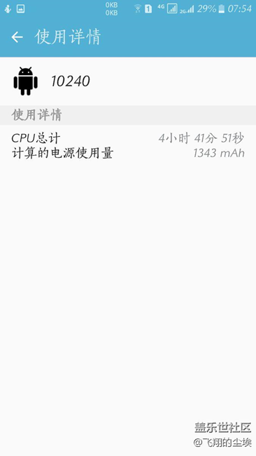 这是什么程序，竟然比屏幕费电？